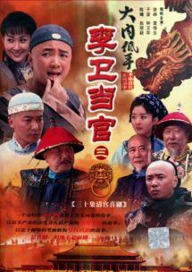 李卫当官2在线观看7,在线观看第七集,精彩剧情再续传奇 第3张 李卫当官2在线观看7,在线观看第七集,精彩剧情再续传奇 第3张